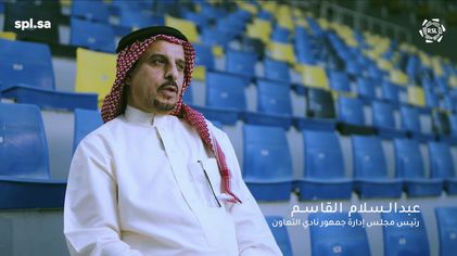 خماسية الديربي.. رئيس جماهير التعاون يتذكر ليلته التي لا تنسى