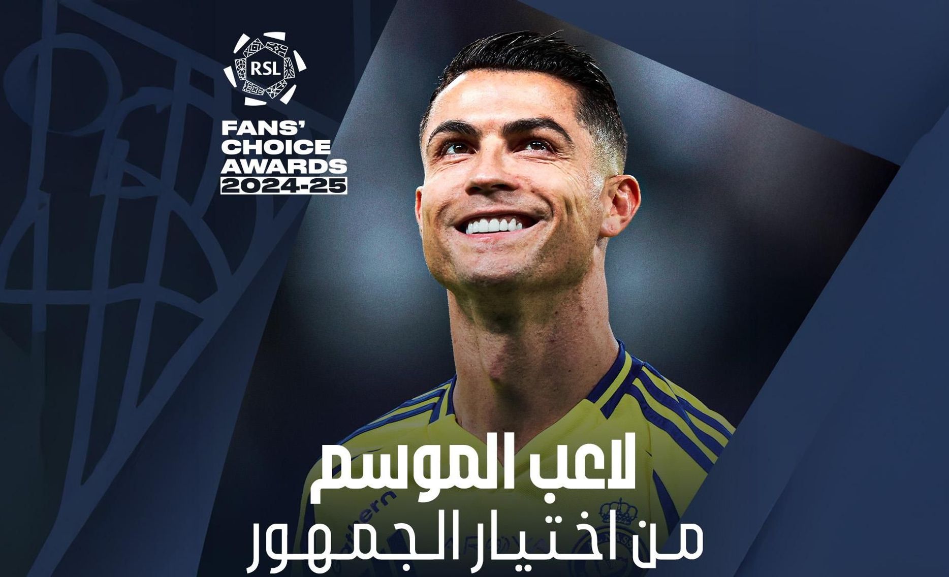رونالدو أفضل لاعب في الموسم من اختيار الجمهور