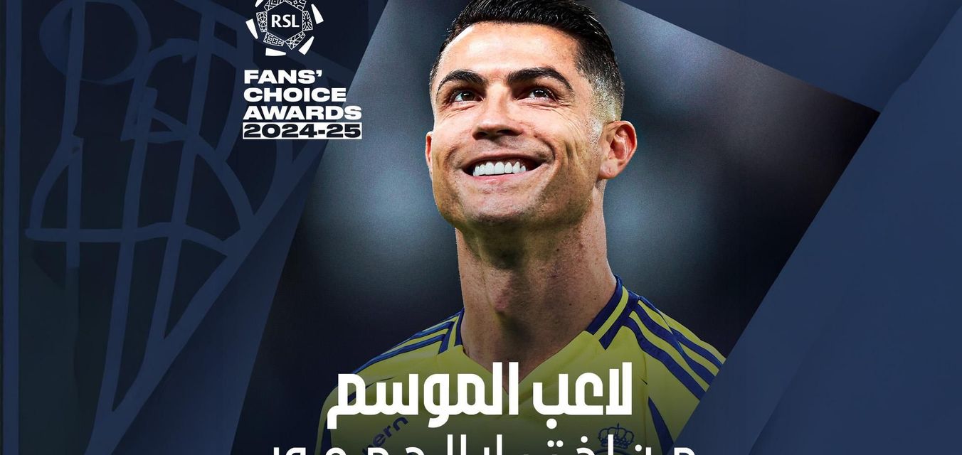 رونالدو أفضل لاعب في الموسم من اختيار الجمهور