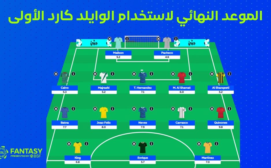 الوايلد كارد الأول متاح قبل الديدلاين للجولة السادسة عشرة