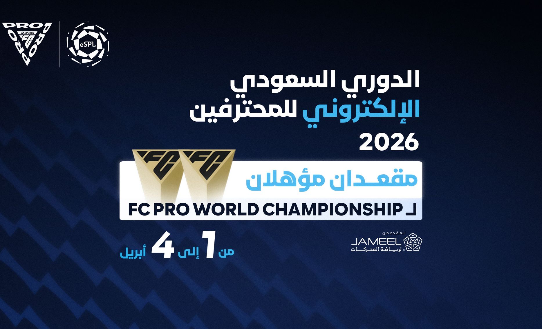 الدوري السعودي الالكتروني