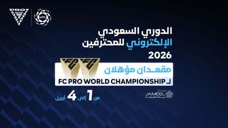 الدوري السعودي الالكتروني