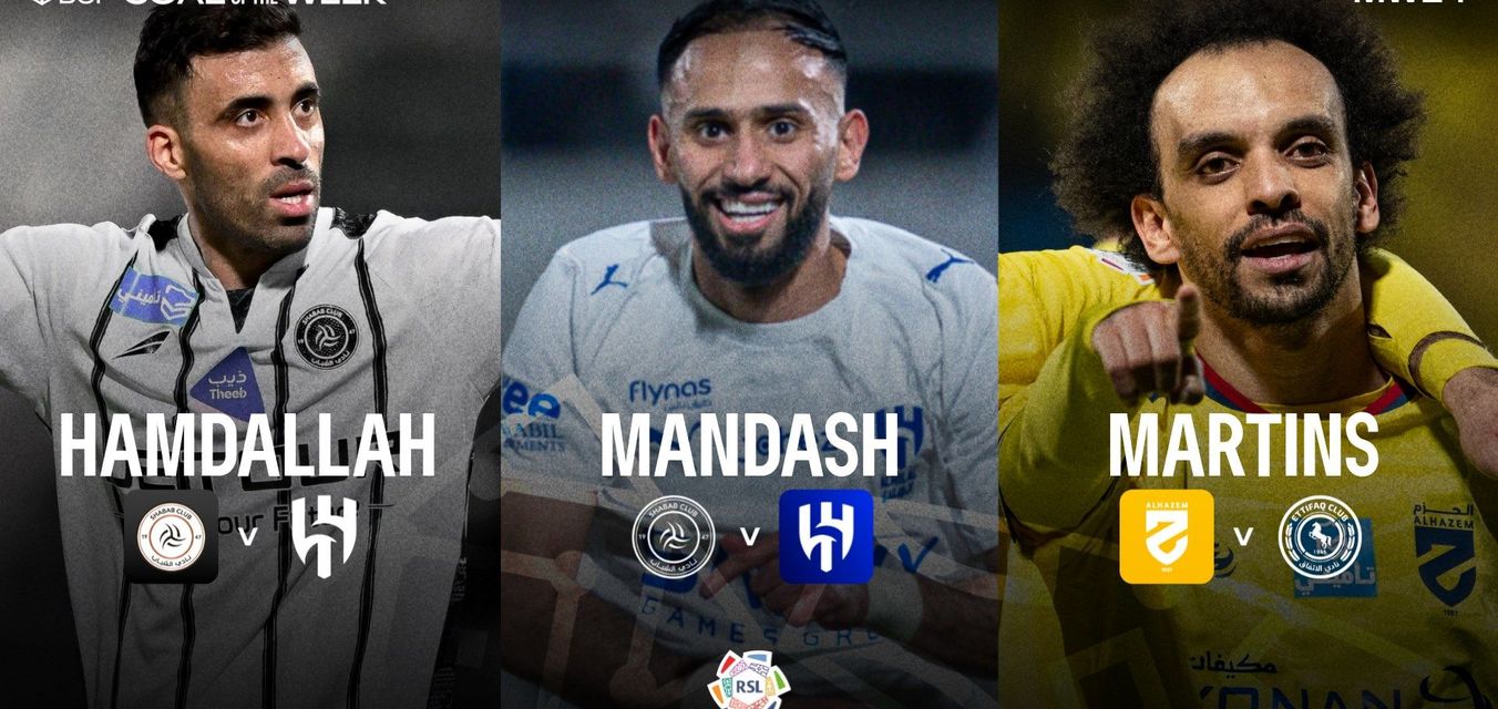 المرشحون لجائزة هدف الجولة 24