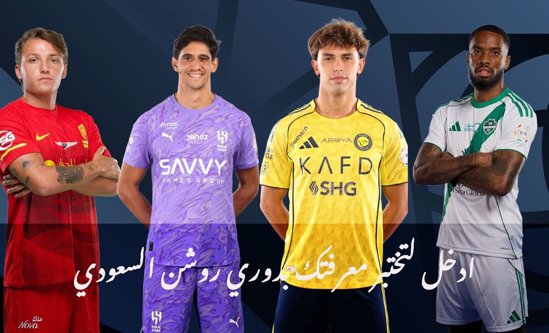 تحدي دوري روشن السعودي في توقف مارس