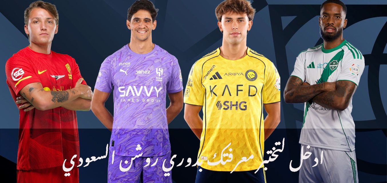 تحدي دوري روشن السعودي في توقف مارس