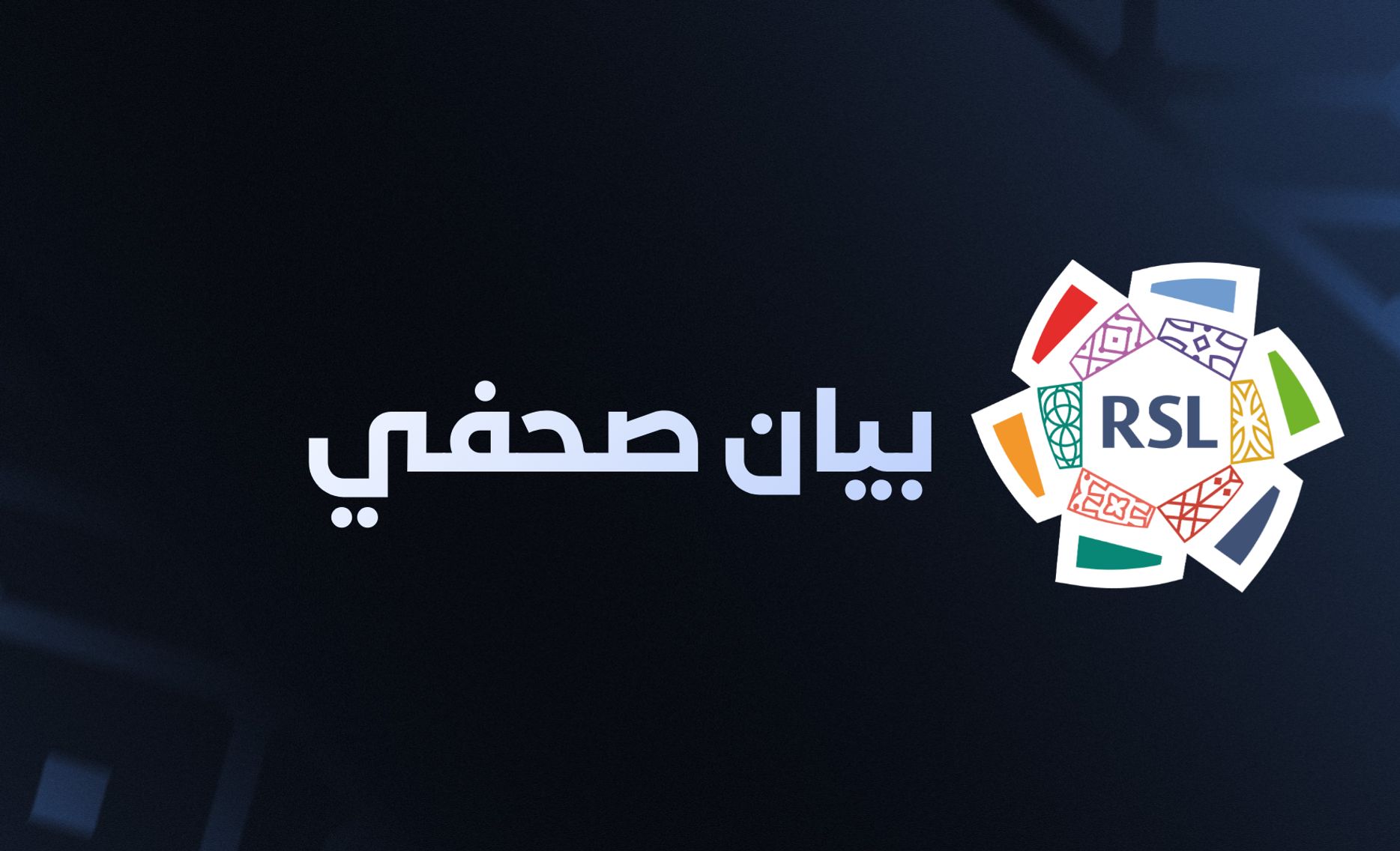 بيان صحفي 2026