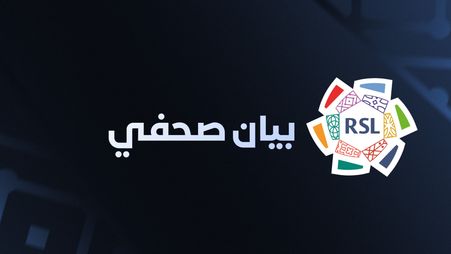 بيان صحفي 2026