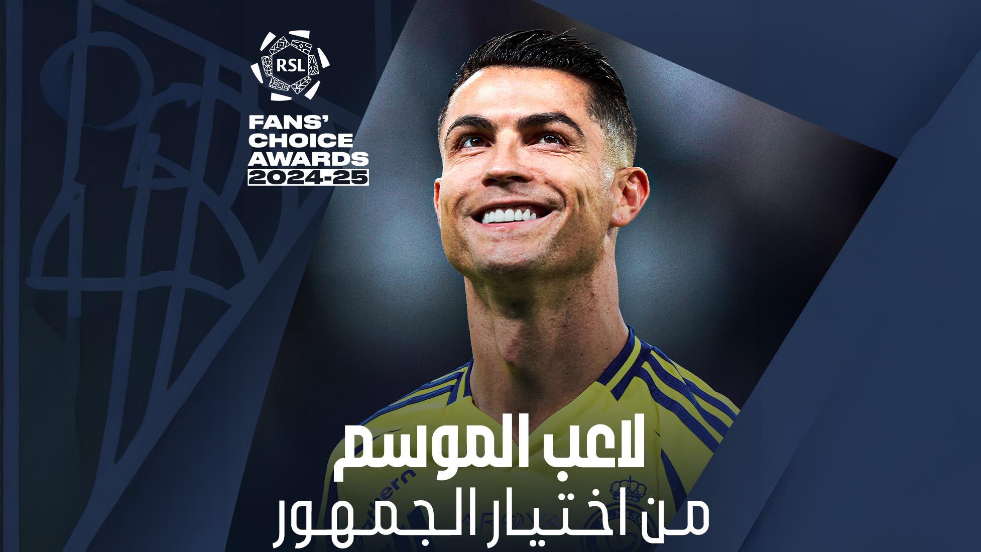 كريستيانو رونالدو يفوز بجائزتي أفضل لاعب وأجمل هدف في دوري روشن السعودي